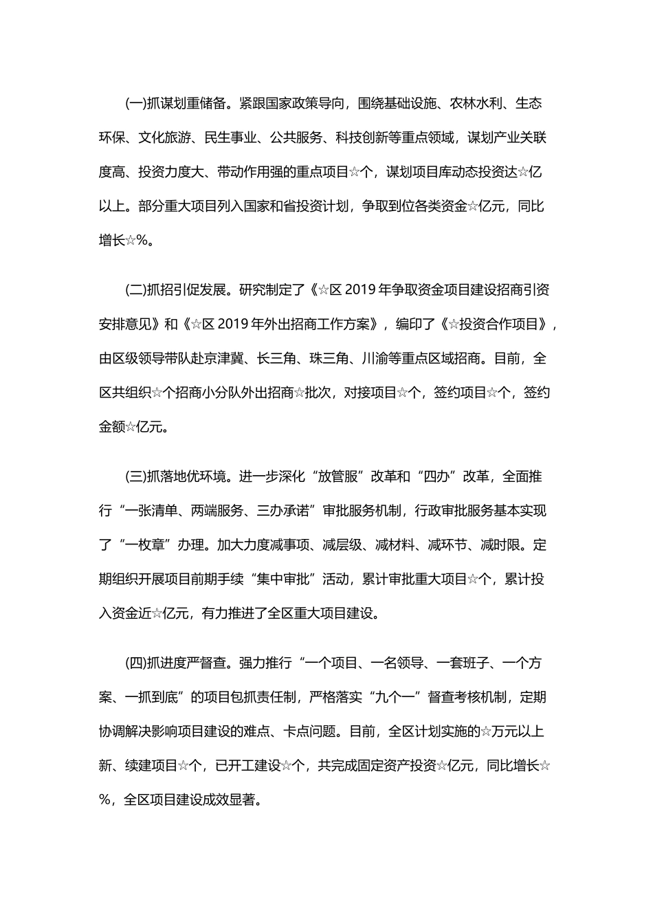 关于推动重大项目建设促进经济高质量发展的调研报告与如何推进建设美丽乡村调研报告.docx_第2页