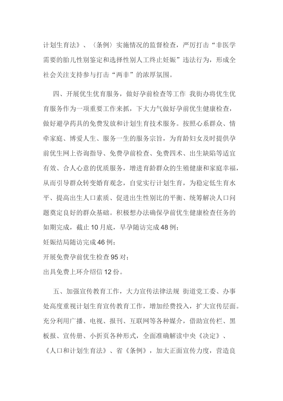2019年办事处卫生计生工作总结范文稿.docx_第3页
