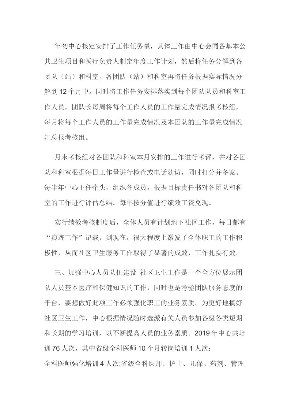 2019年某社区卫生服务中心工作总结范文稿.docx_第3页