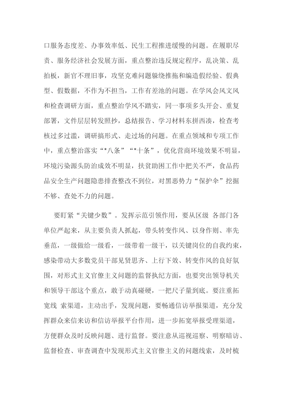 2019年某领导在全区集中整治形式主义官僚主义部署推动会议上的讲话范文稿.docx_第2页
