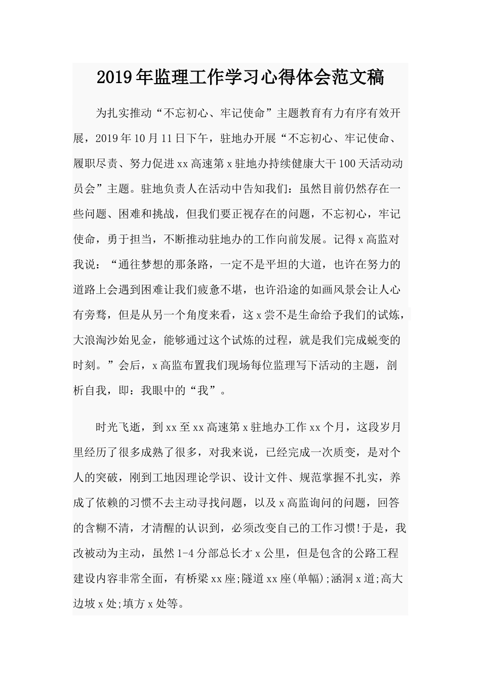 2019年监理工作学习心得体会范文稿.docx_第1页