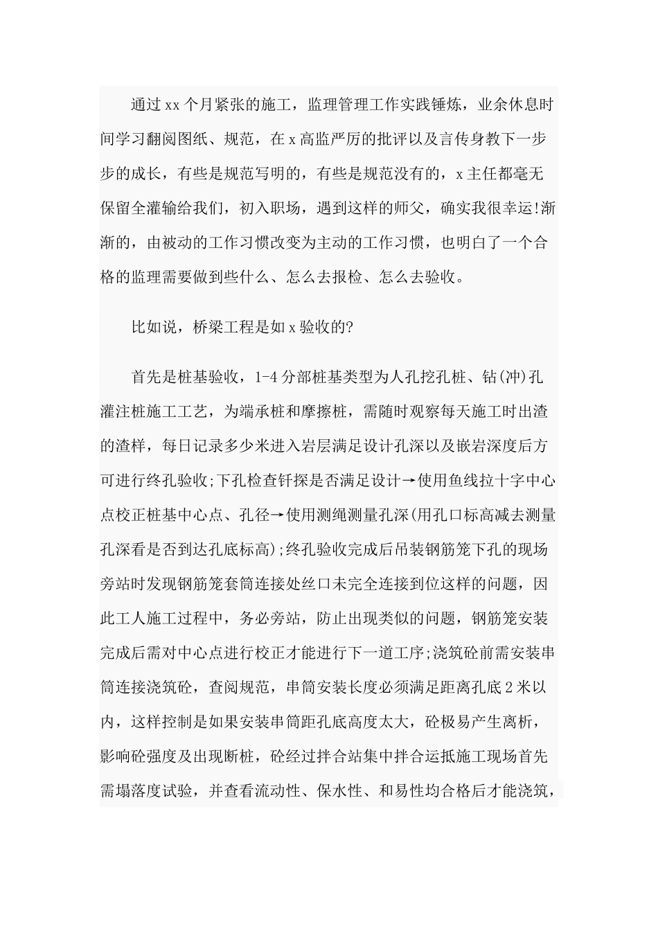 2019年监理工作学习心得体会范文稿.docx_第2页