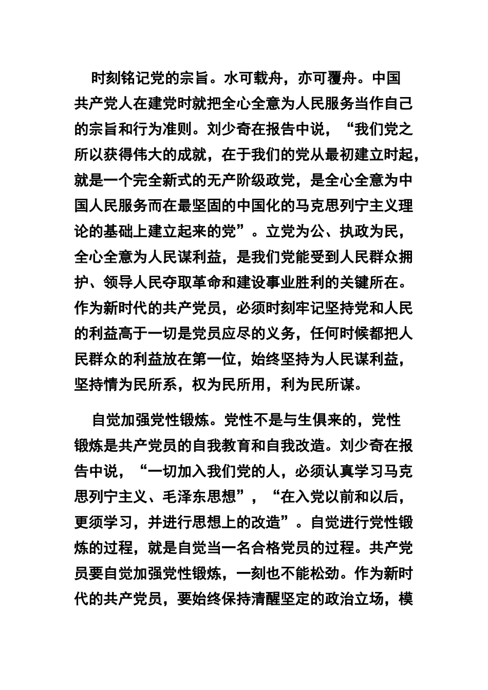 坚持党章要求加强党性修养及党性修养心得体会两篇合集.docx_第2页