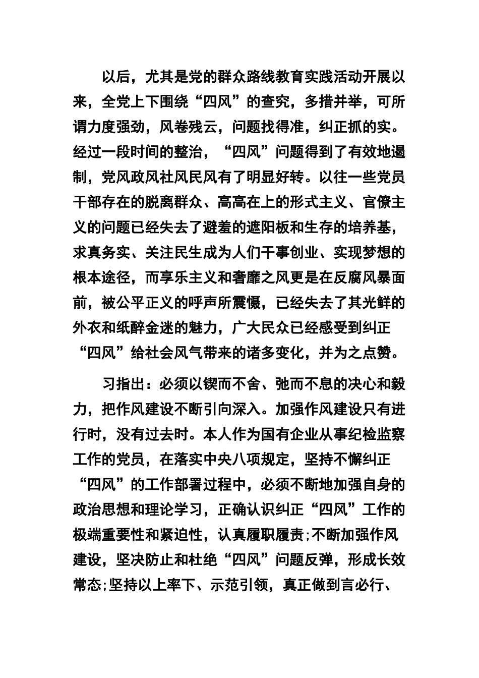 党风廉政建设心得体会3篇合集.docx_第2页
