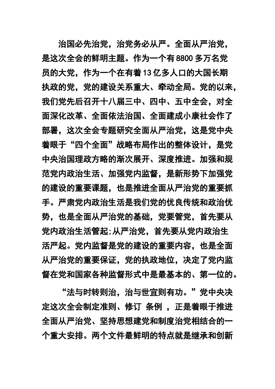 3篇全面从严治党心得体会2019.docx_第2页