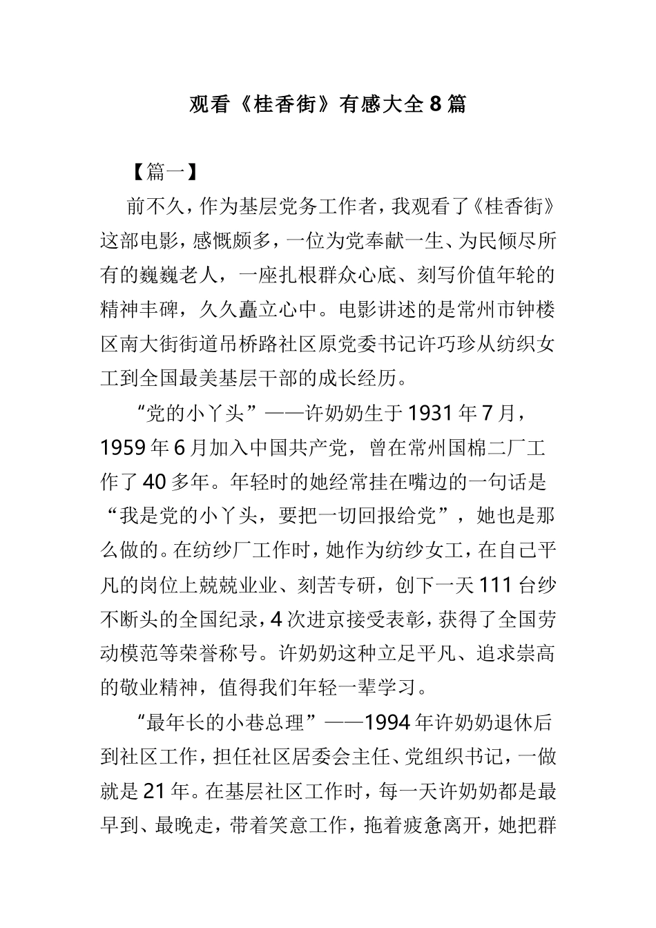 观看《桂香街》有感大全8篇.doc_第1页