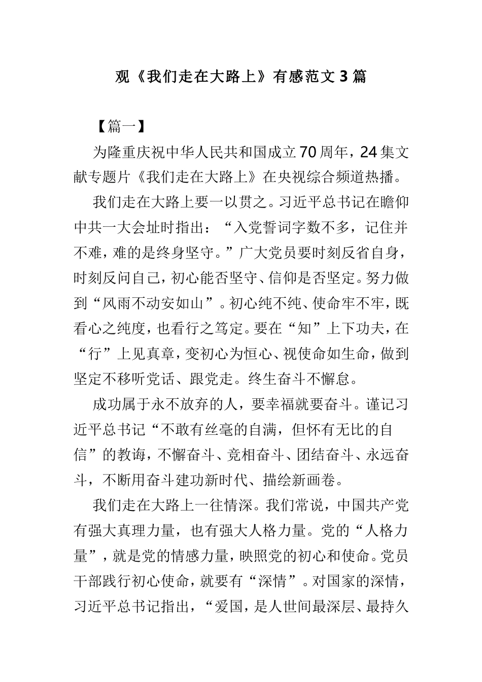 观《我们走在大路上》有感范文3篇.doc_第1页