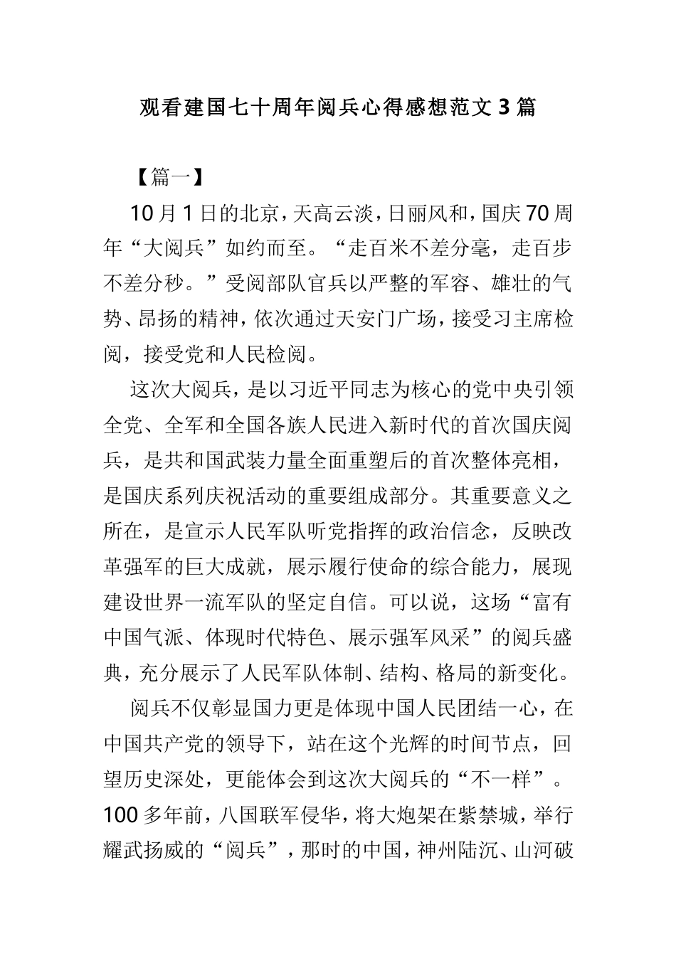 观看建国七十周年阅兵心得感想范文3篇.doc_第1页