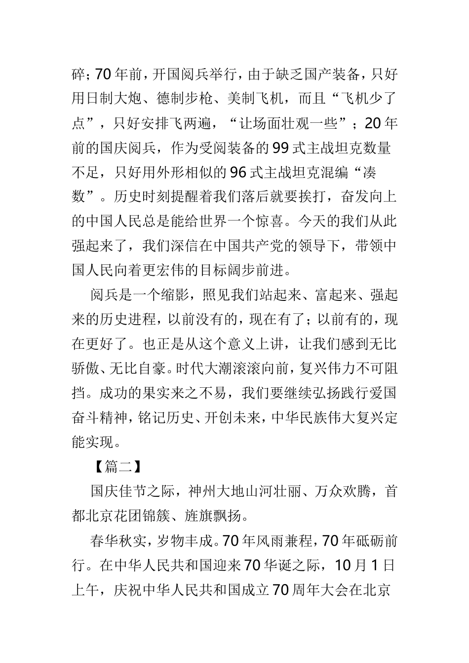 观看建国七十周年阅兵心得感想范文3篇.doc_第2页