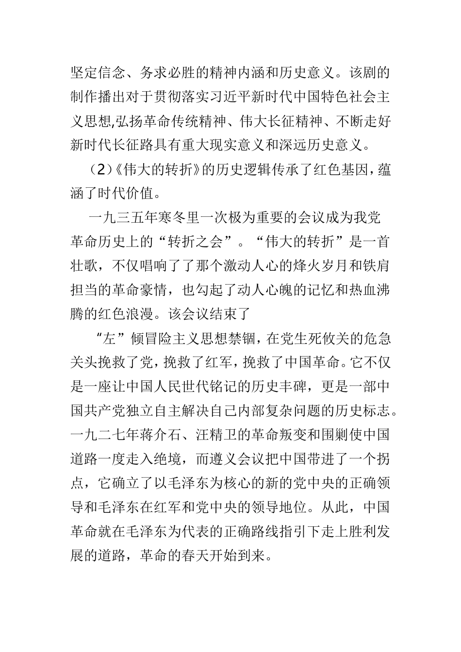 观看《伟大的转折》后感范文3篇.doc_第2页