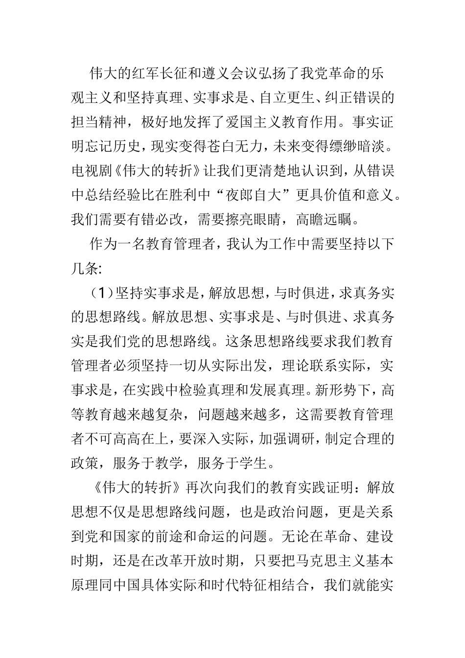 观看《伟大的转折》后感范文3篇.doc_第3页