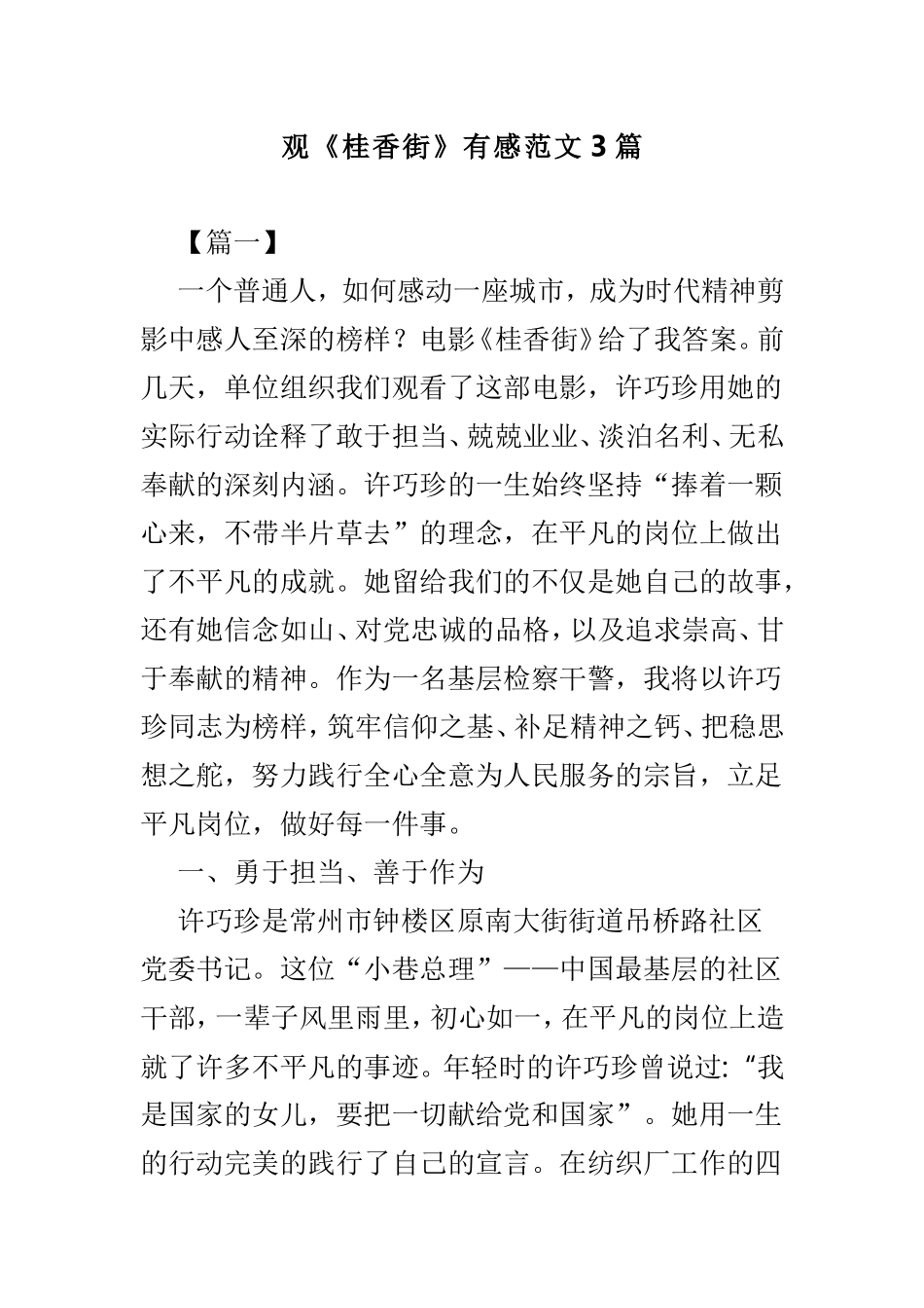 观《桂香街》有感范文3篇.doc_第1页