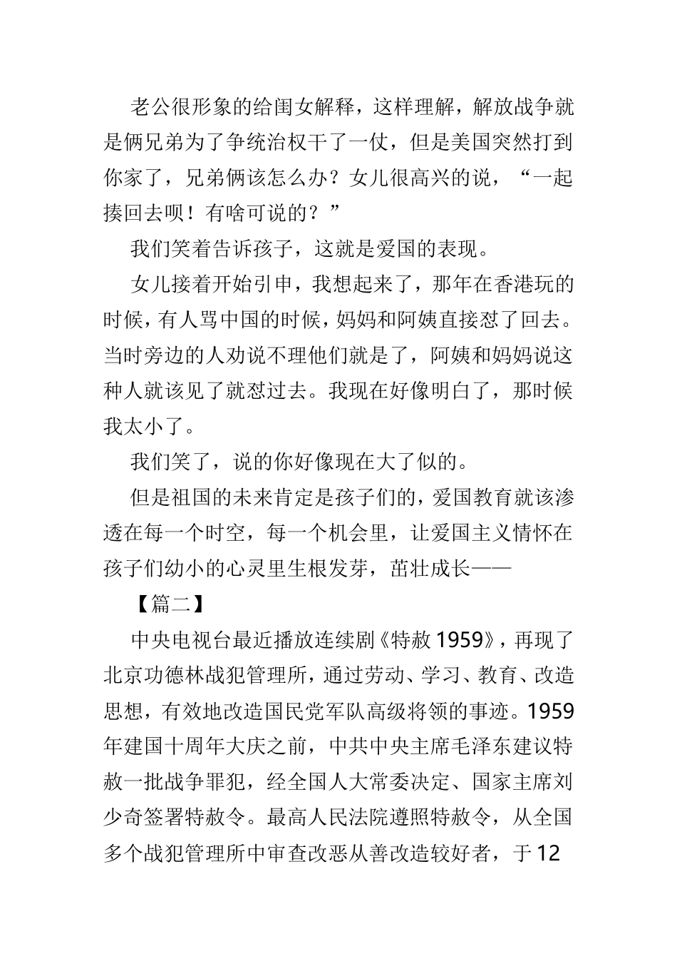 观看《特赦1959》有感范文3篇.doc_第2页