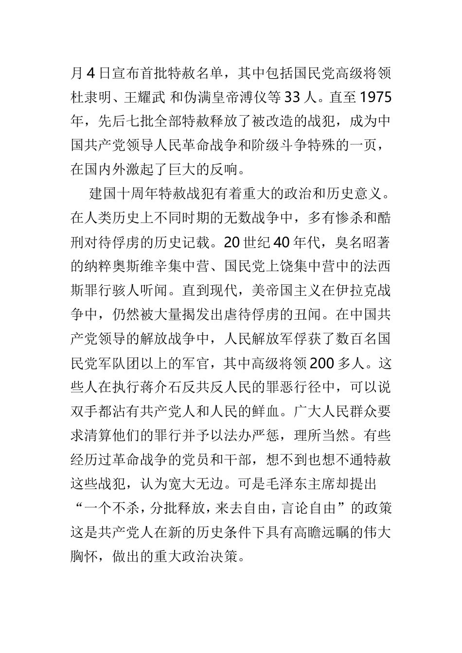 观看《特赦1959》有感范文3篇.doc_第3页