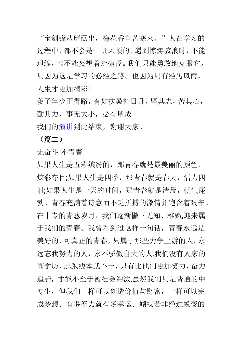 国旗下讲话稿大全8篇（青春励志）.doc_第2页