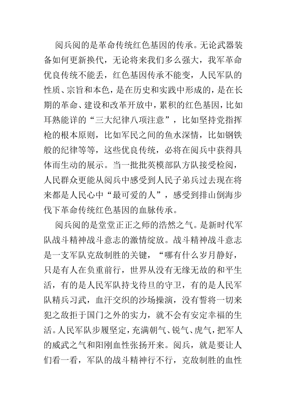 国庆70周年阅兵感想范文3篇供参考.doc_第2页