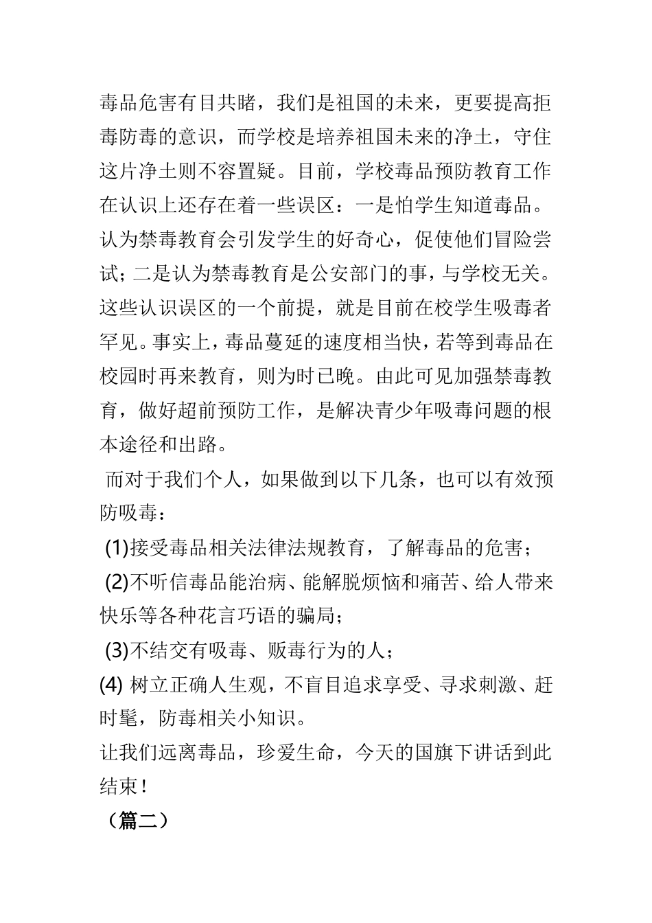 国旗下讲话（禁毒篇）范文5篇.doc_第3页