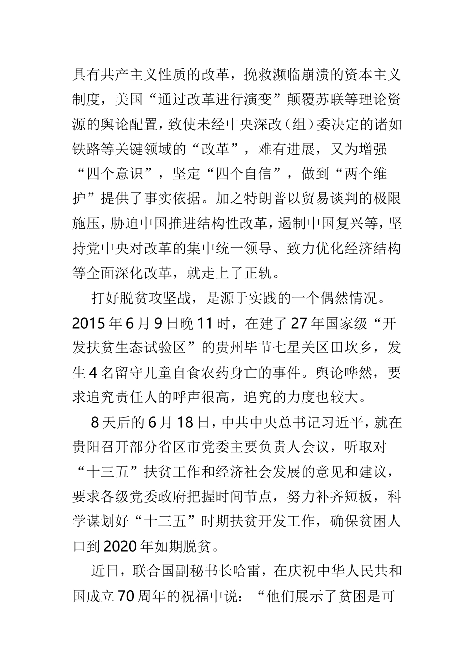观专题片《我们走在大路上》有感范文3篇.doc_第3页