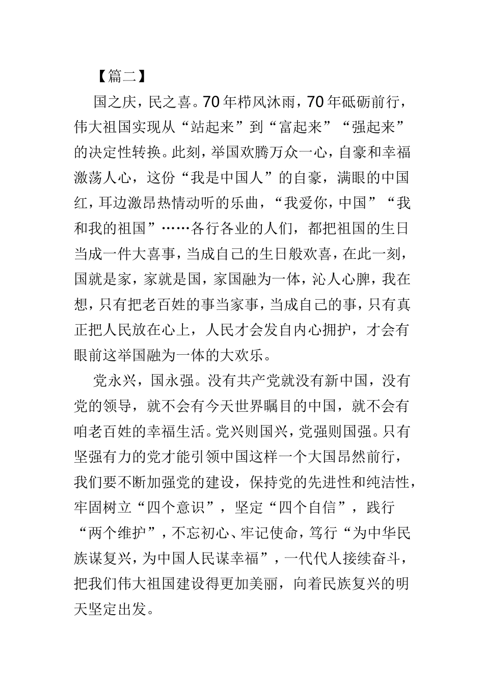 国庆大阅兵感悟范文5篇.doc_第3页