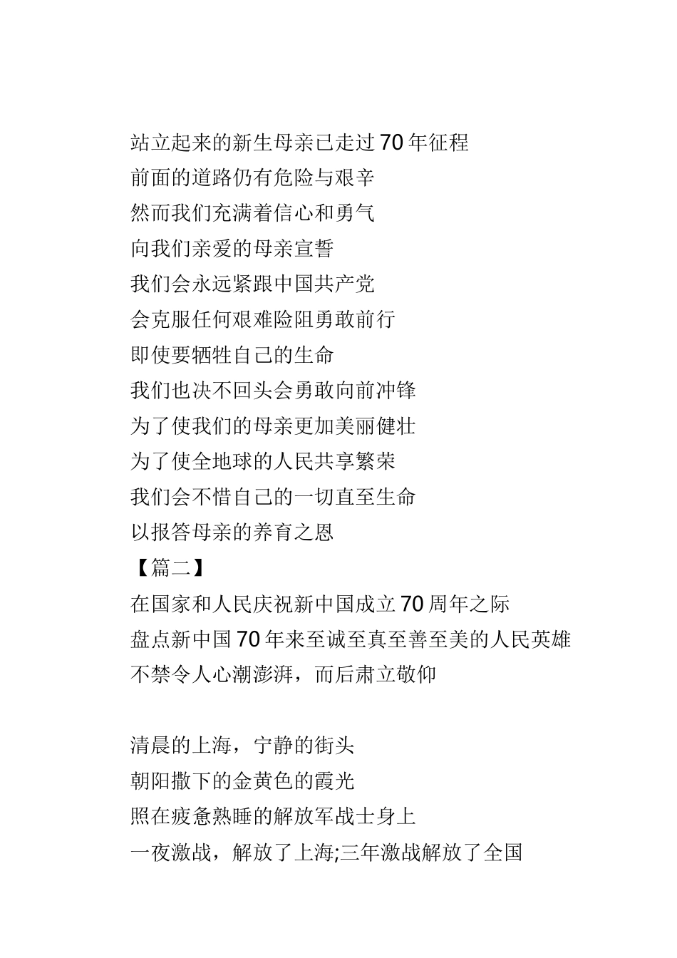 国庆节感怀诗歌3篇供参阅.doc_第3页