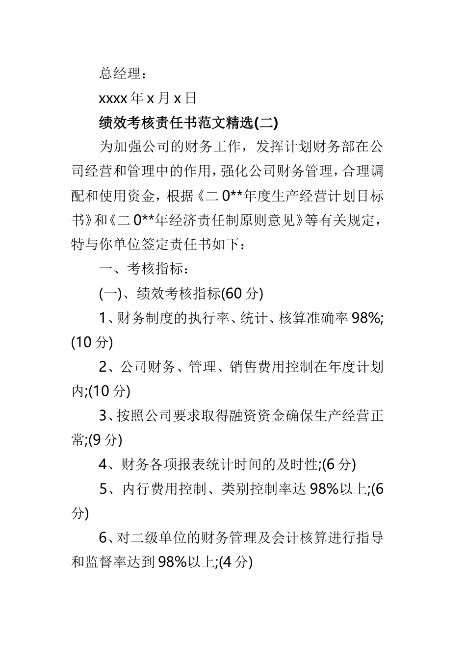 绩效考核责任书范本3篇.doc_第3页