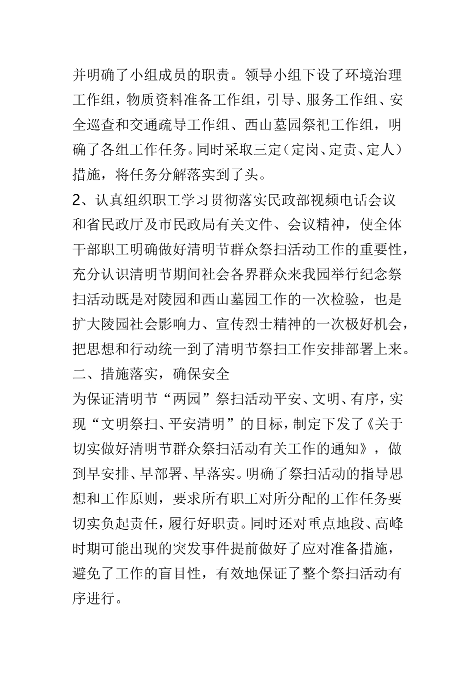 祭扫工作总结范文4篇.doc_第2页