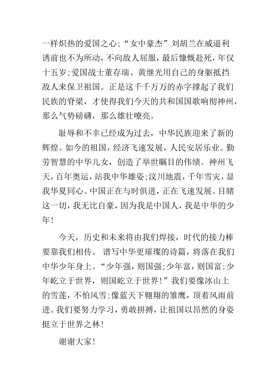 建国70周年华诞演讲稿范文大全10篇.doc_第2页