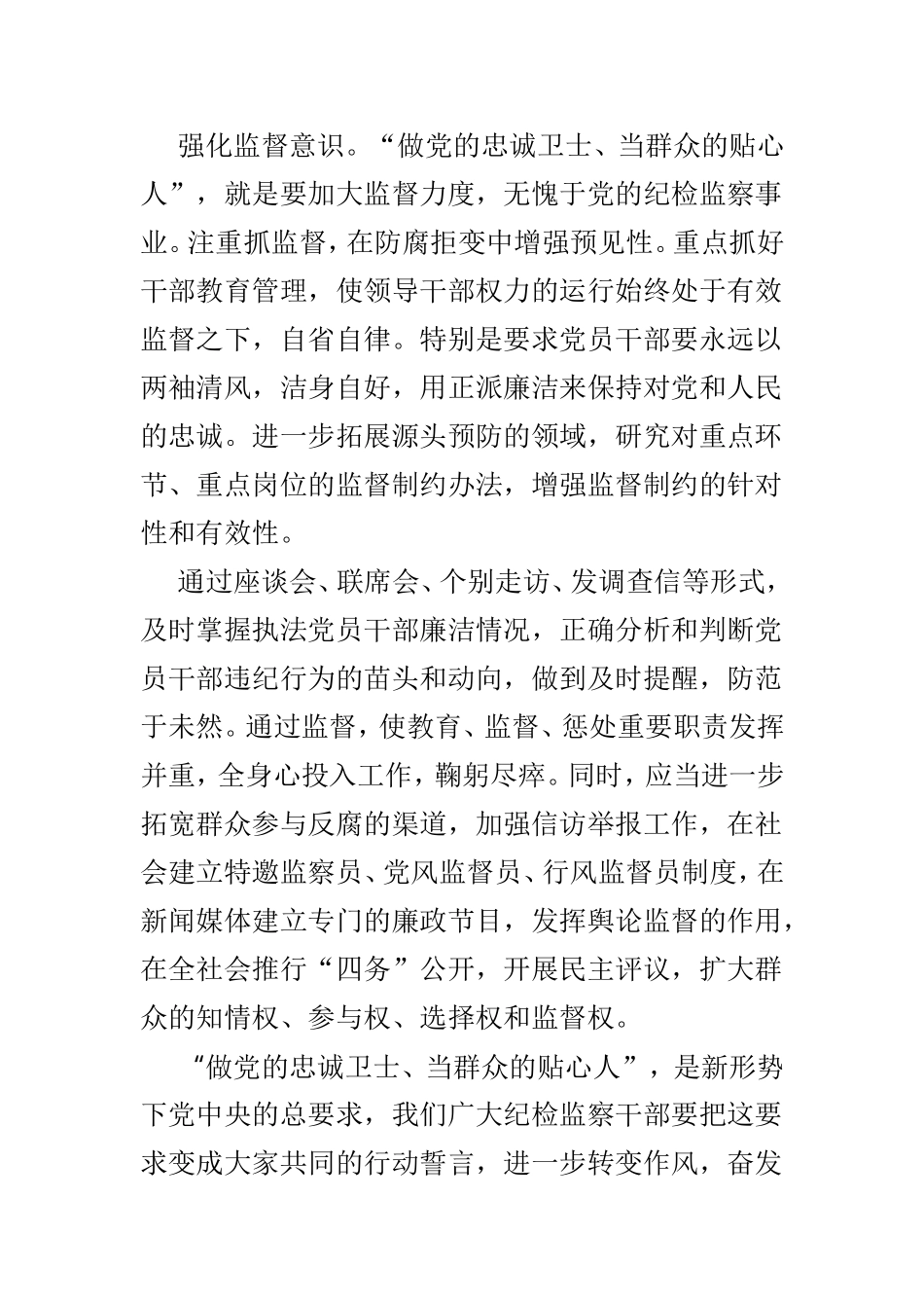 纪检监察干部培训心得感想3篇.doc_第3页