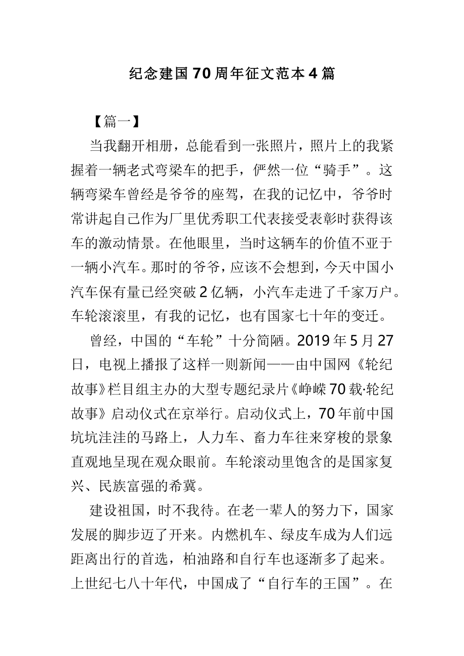 纪念建国70周年征文范本4篇.doc_第1页