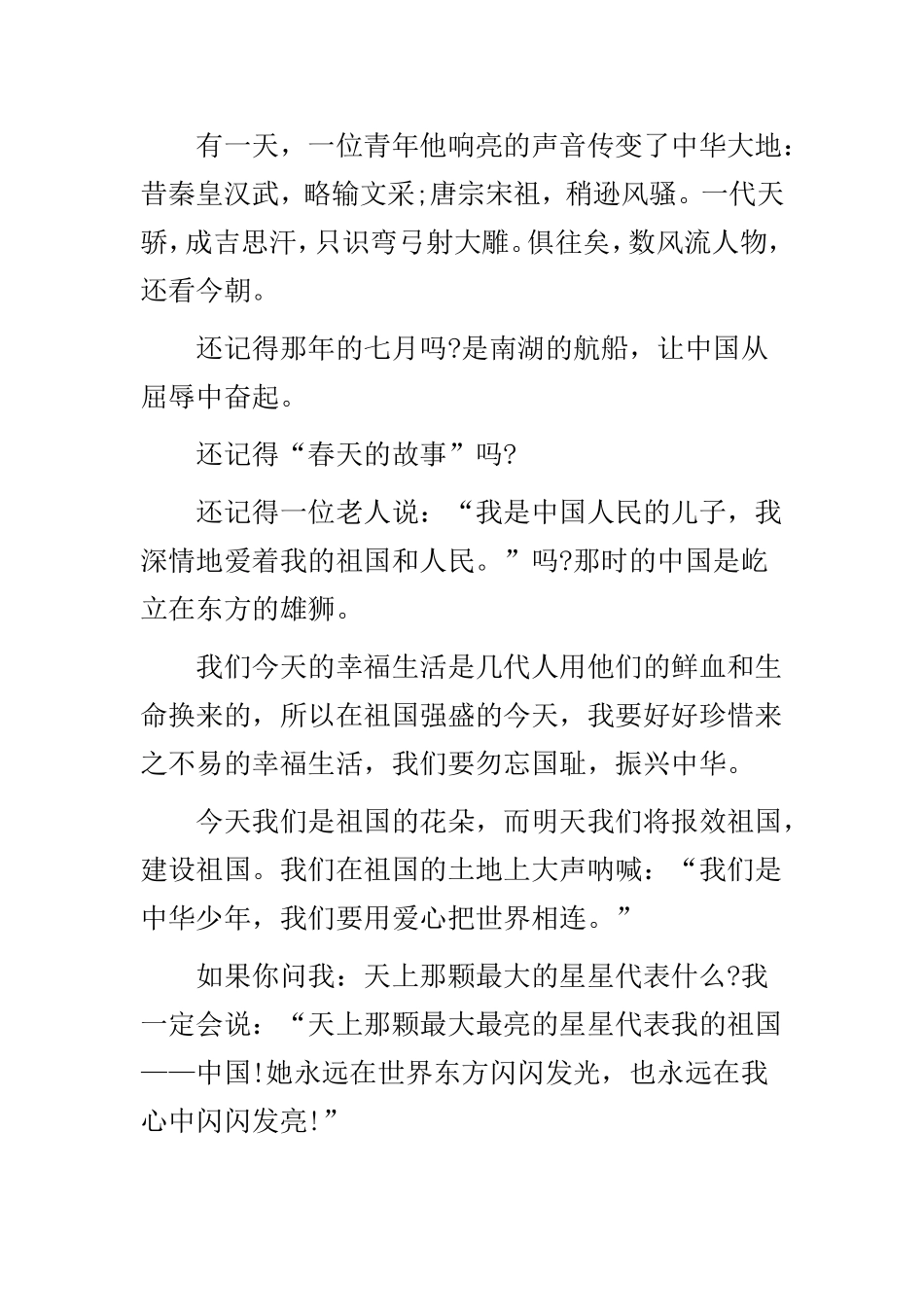 纪念建国70周年为主题的演讲稿3篇合集.doc_第2页