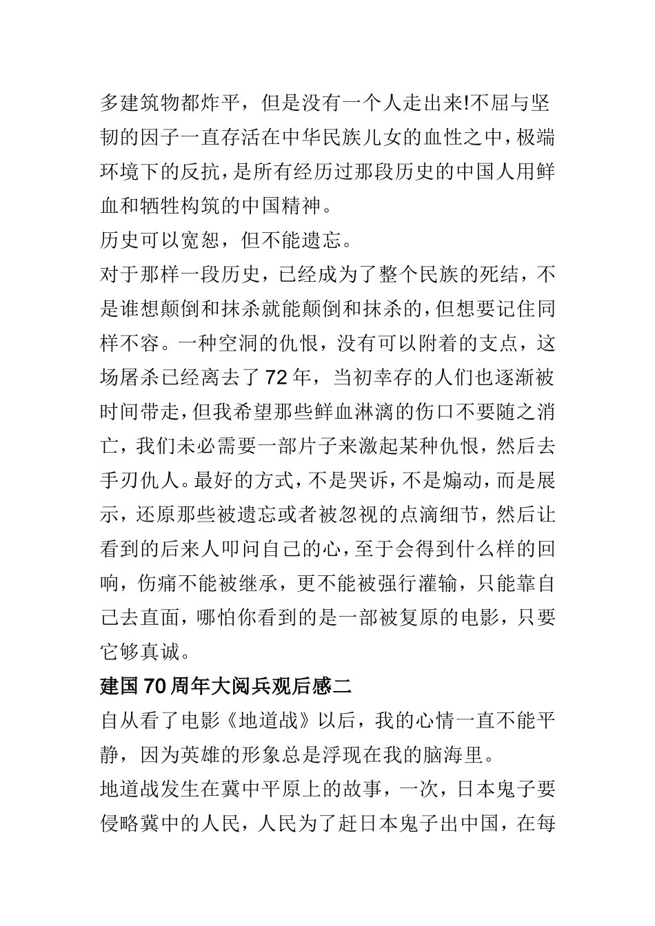 建国70周年大阅兵（爱国电影）观后感5篇.doc_第2页