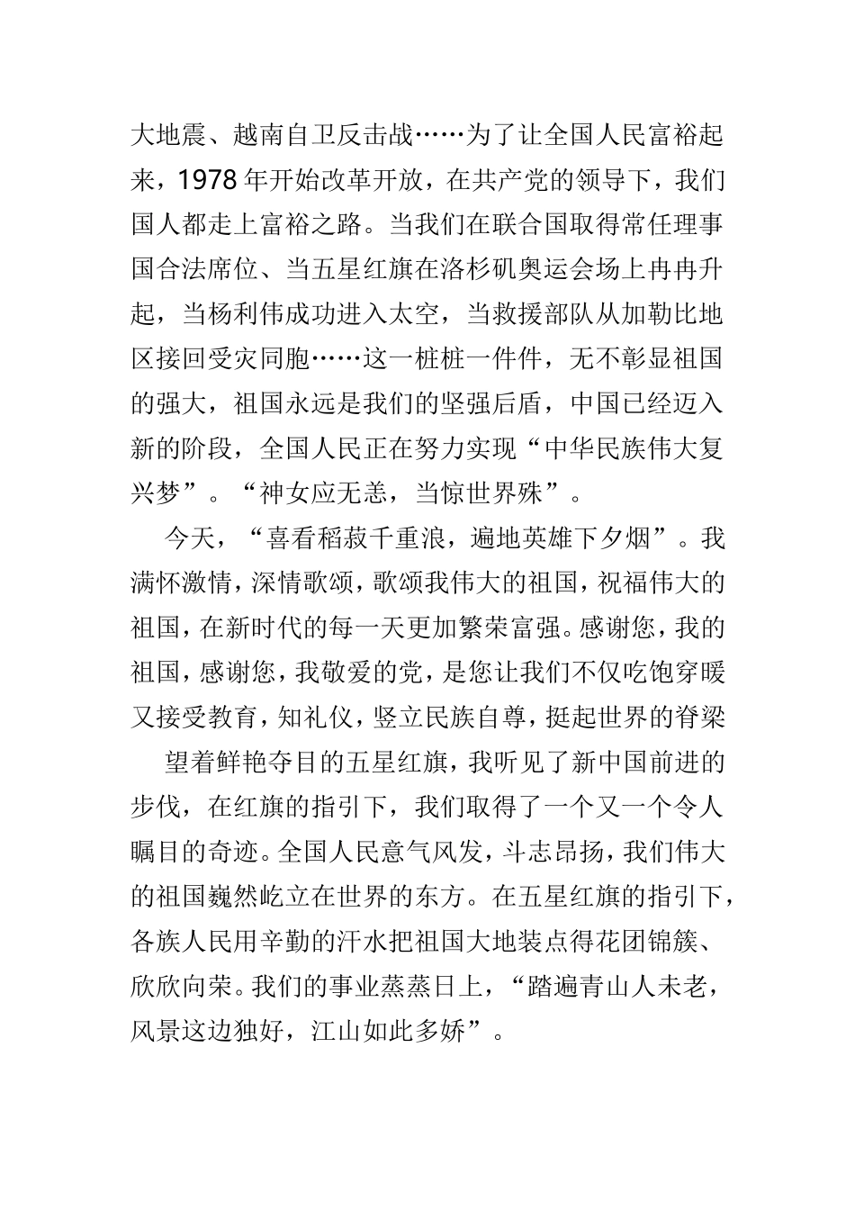 建国七十周年征文3篇供参考.doc_第3页