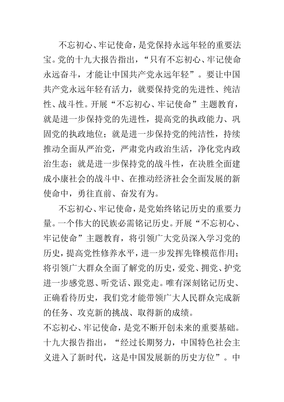 践行初心使命心得体会大全8篇.doc_第3页