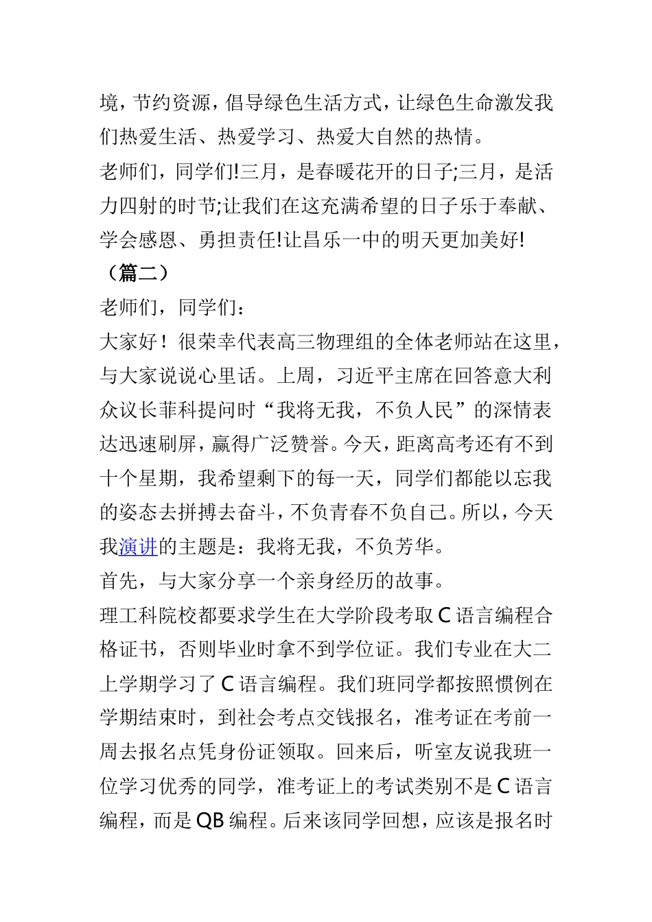 教师国旗下讲话稿优选3篇.doc_第3页
