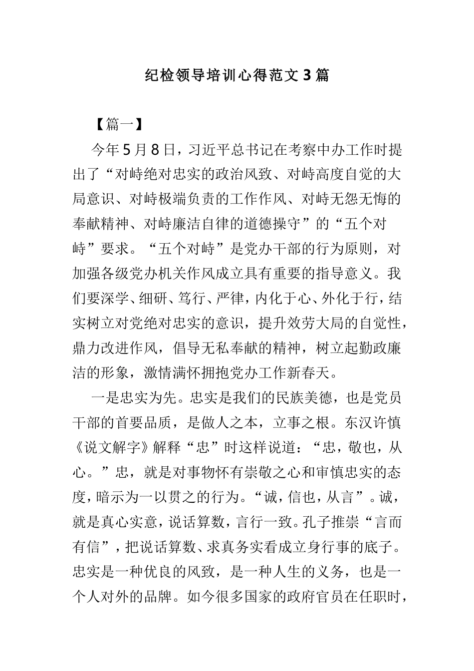 纪检领导培训心得范文3篇.doc_第1页