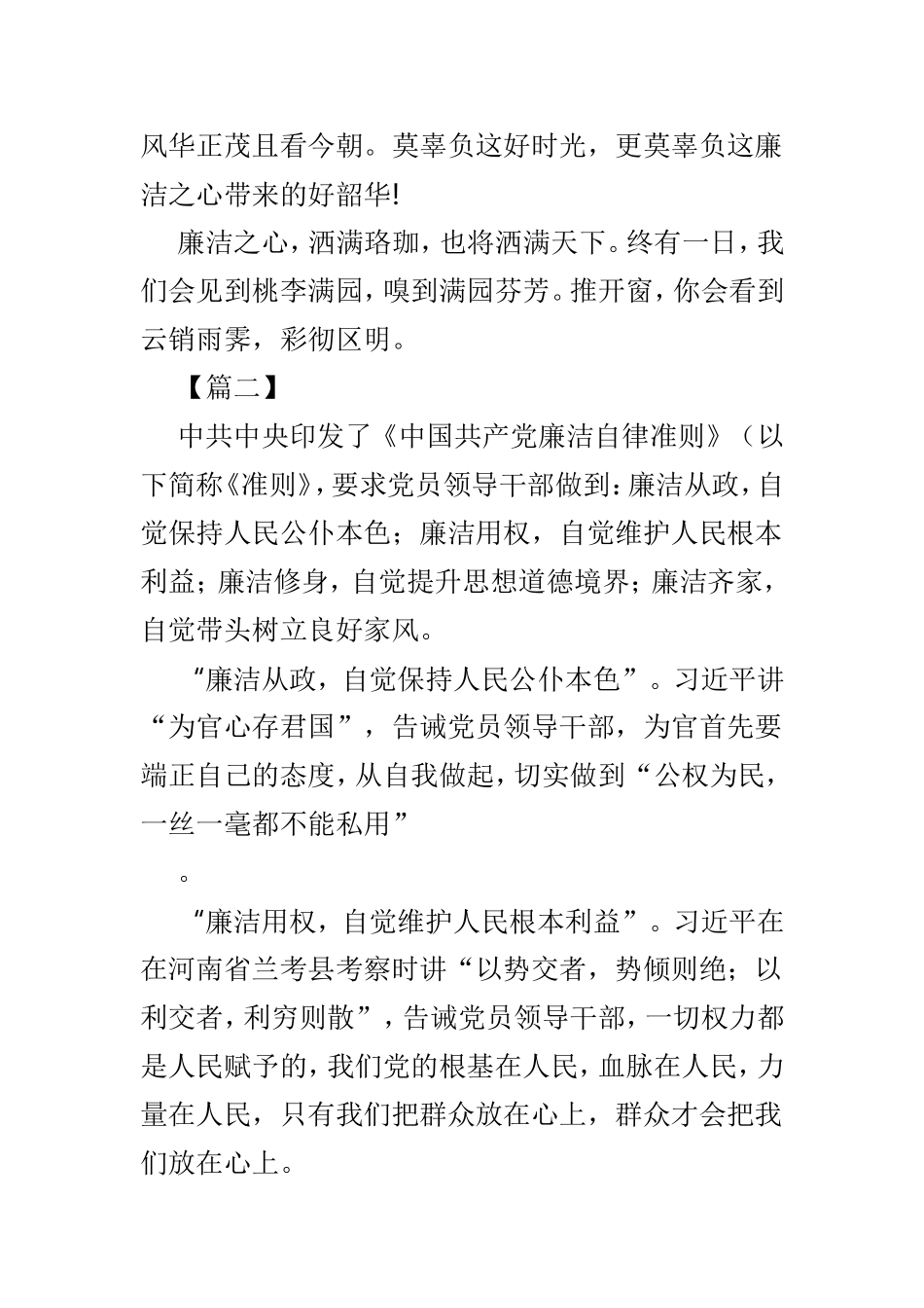 精选4篇清正廉洁征文.doc_第3页