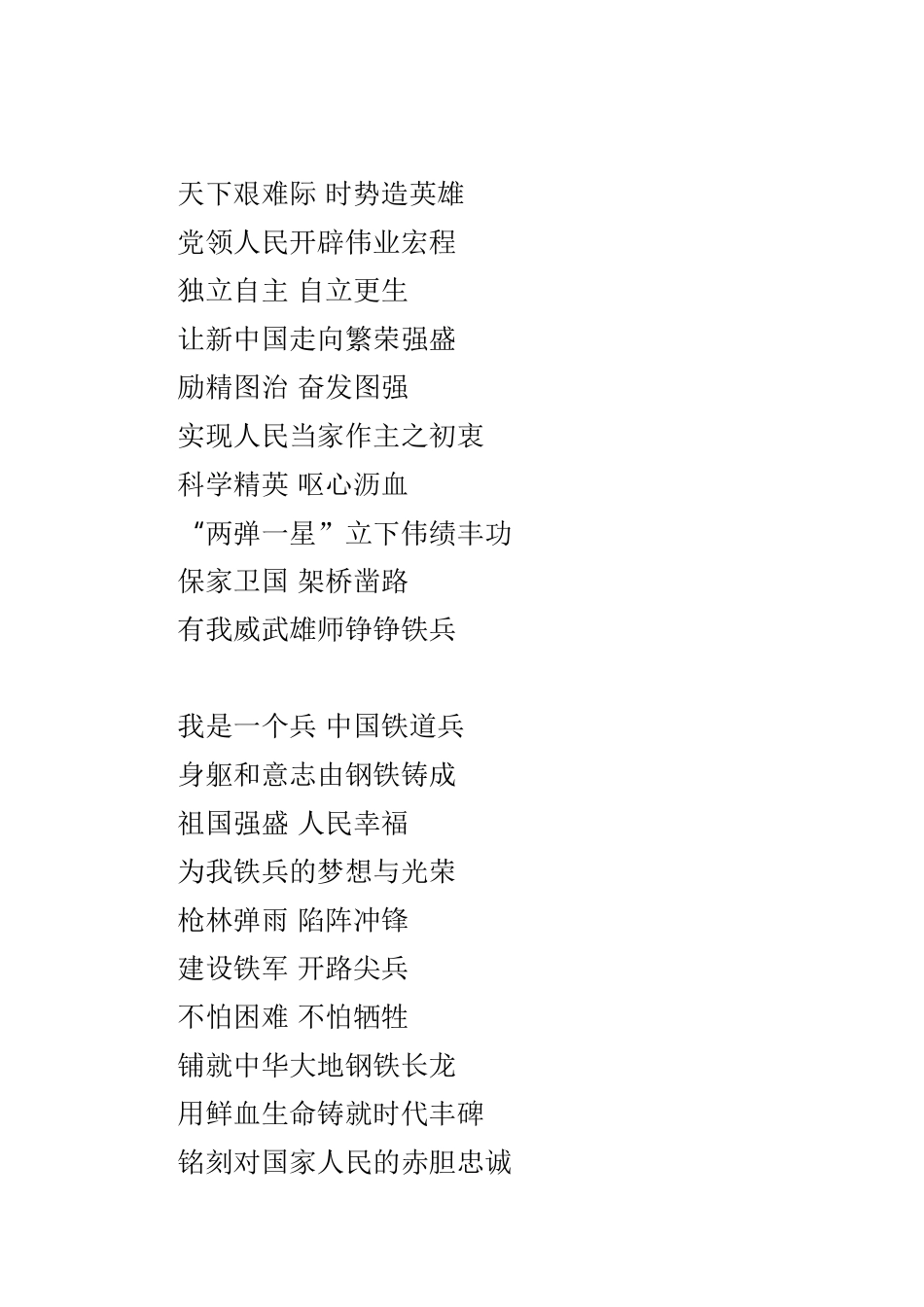 建国七十周年颂3则供参考.doc_第2页