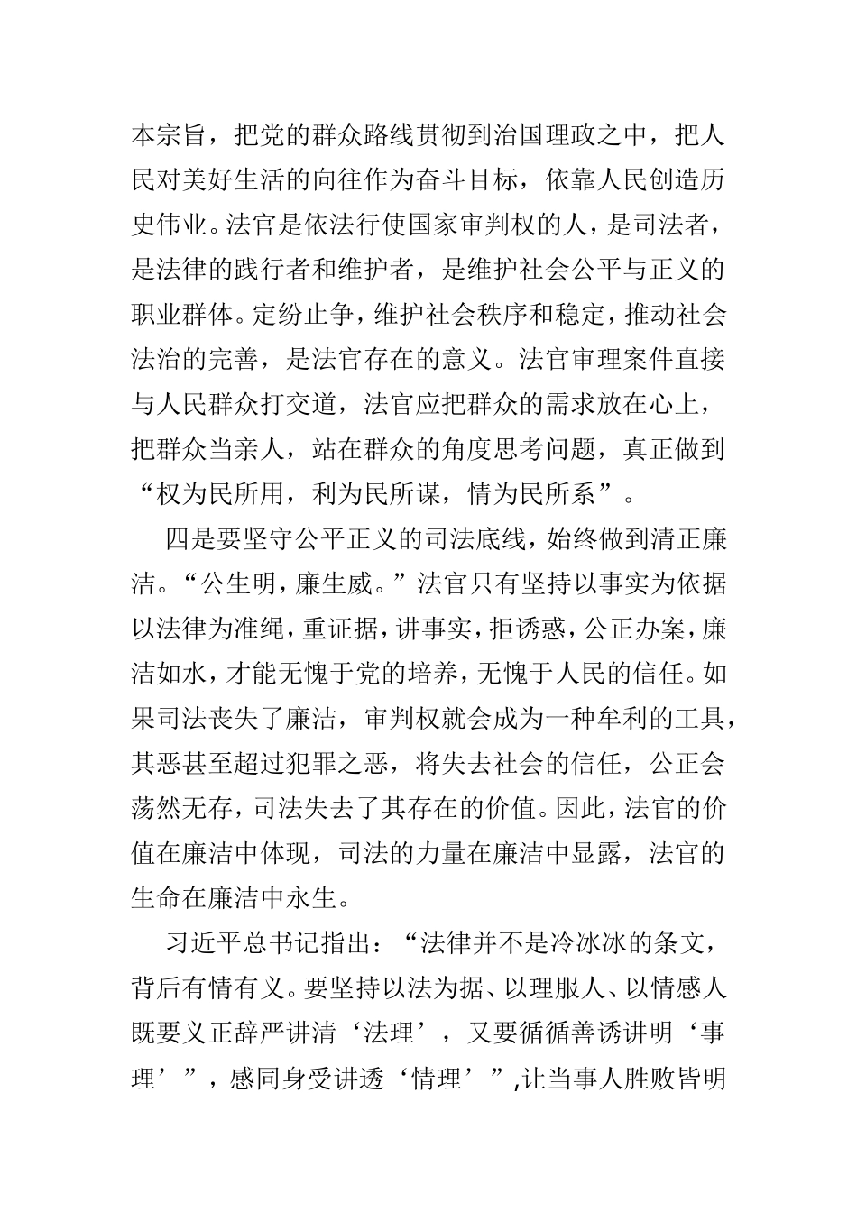践行初心使命心得体会范文5篇.doc_第3页