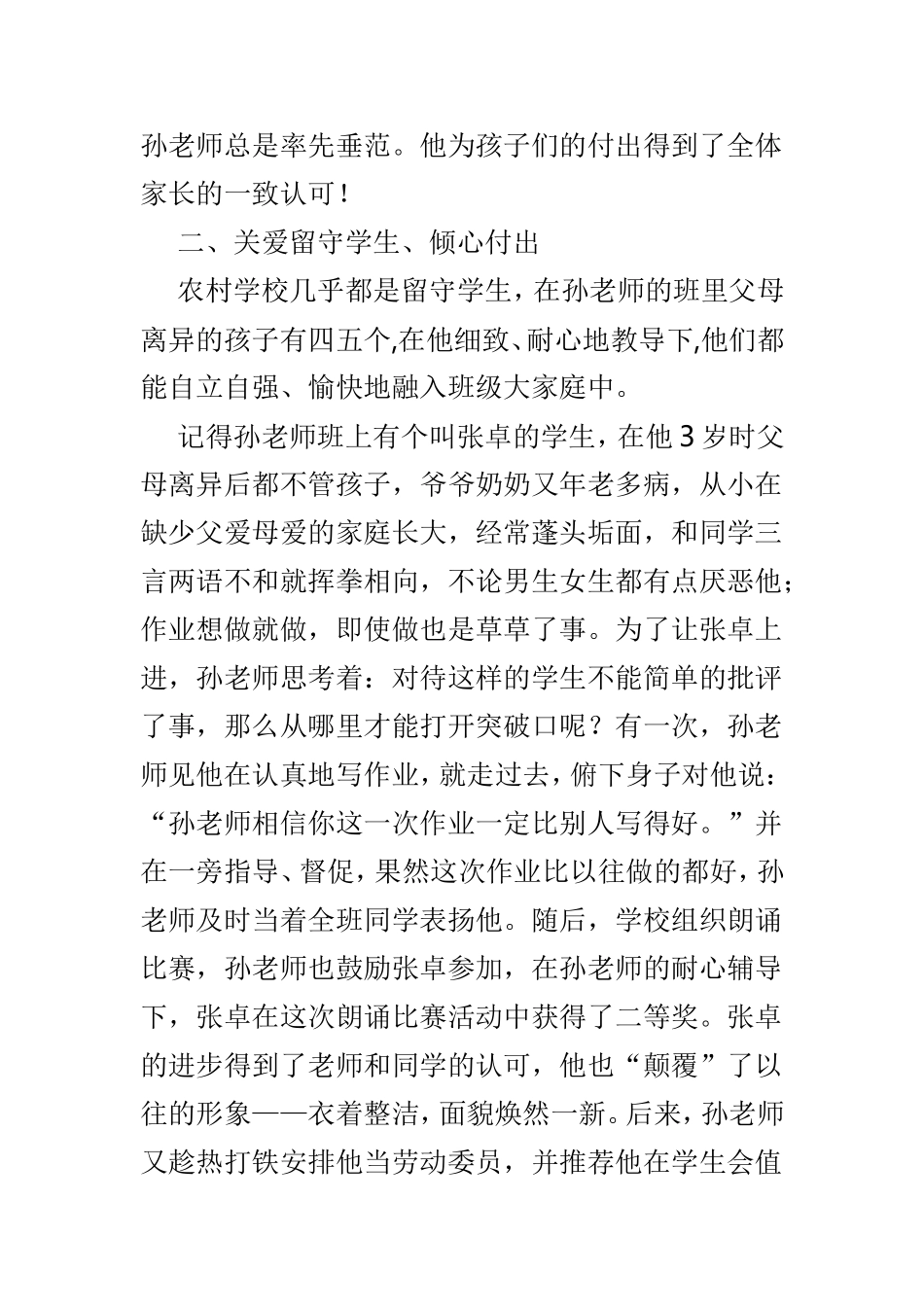 精选4篇最美乡村教师事迹材料.doc_第3页