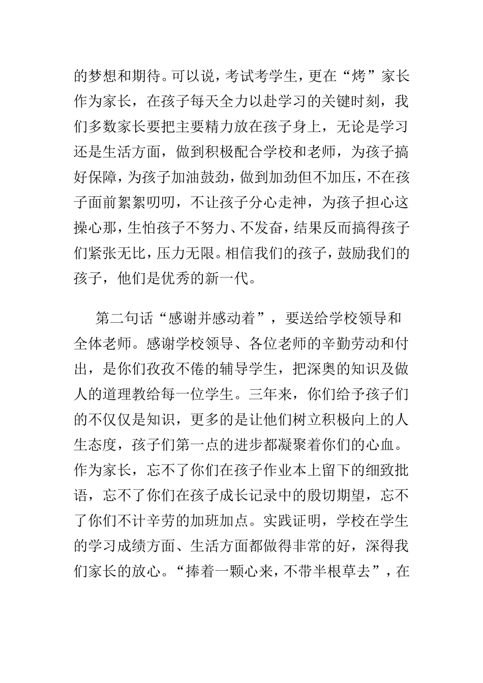 教师节家长代表发言稿两篇供参考.doc_第2页