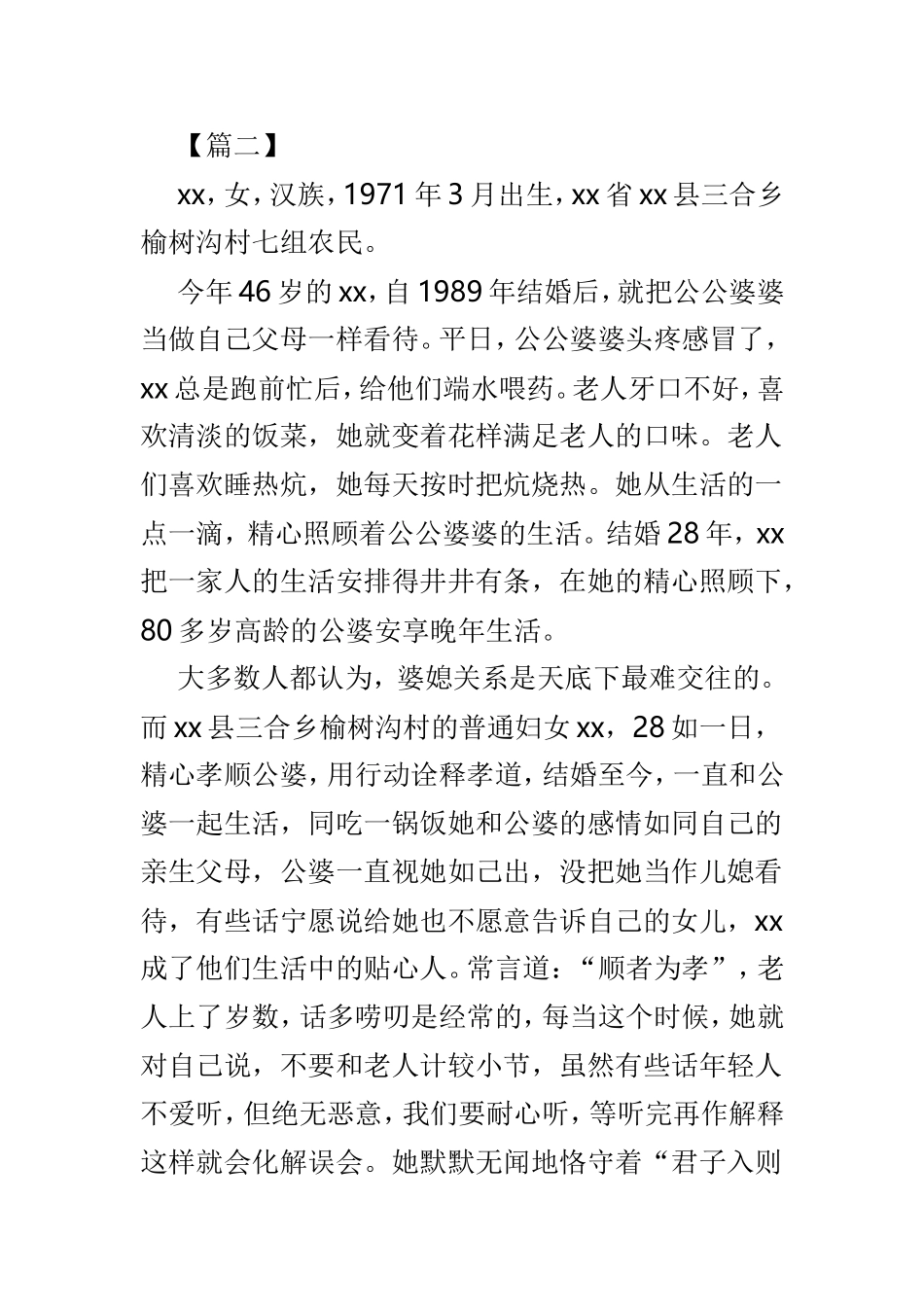 精选3篇孝老爱亲事迹材料.doc_第3页