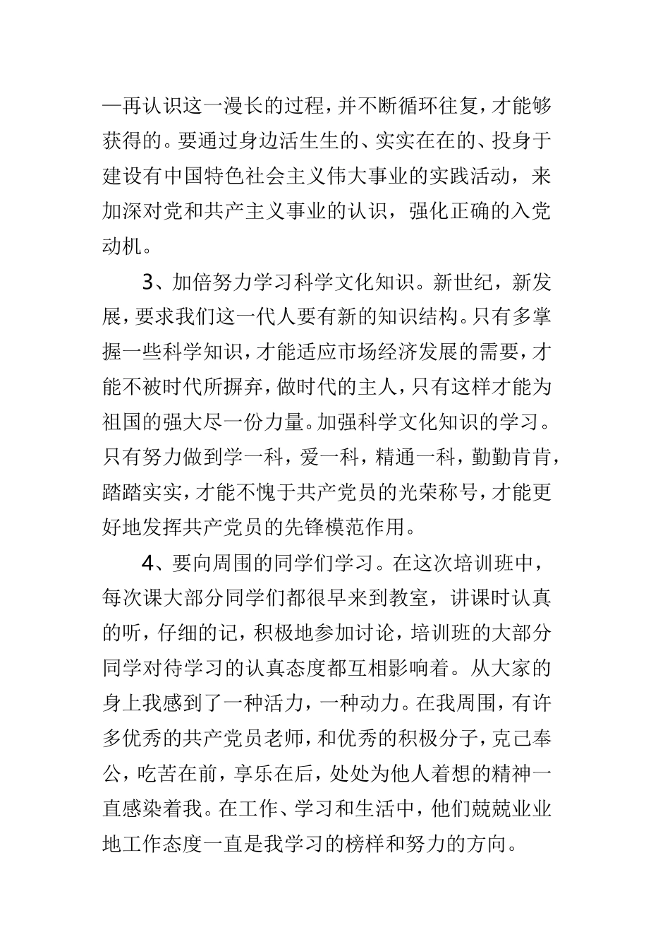 精选大学班主任培训心得体会范文3篇.doc_第2页