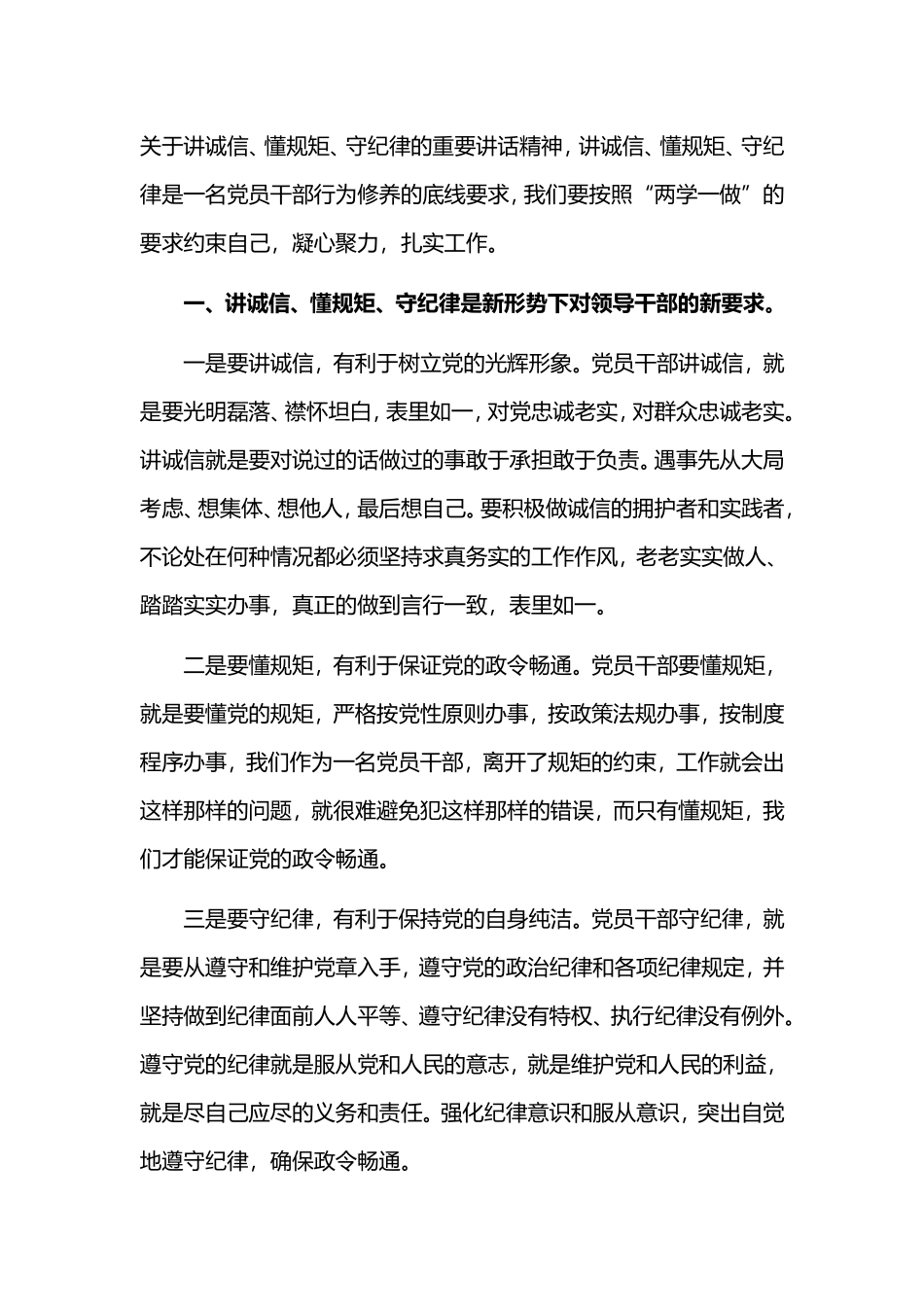 2篇党的意识+纪律规矩研讨材料.doc_第3页
