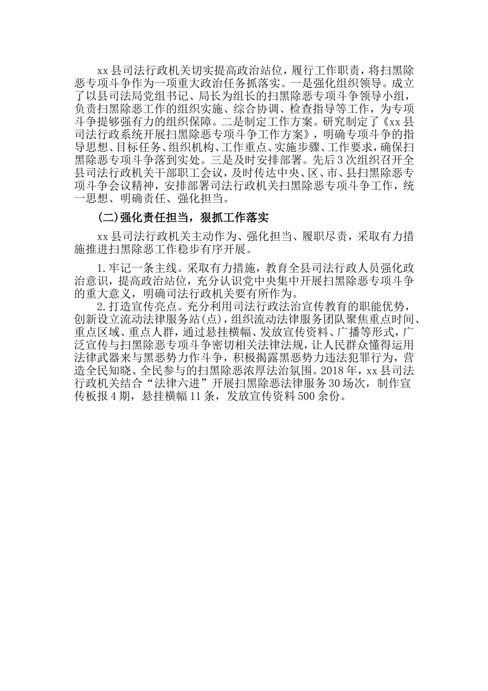 2篇司法局扫黑除恶调研报告.doc_第3页