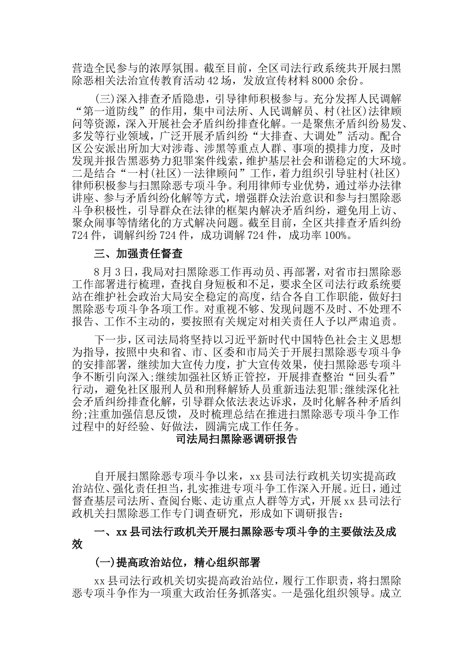 2篇某司法局扫黑除恶调研报告.doc_第2页