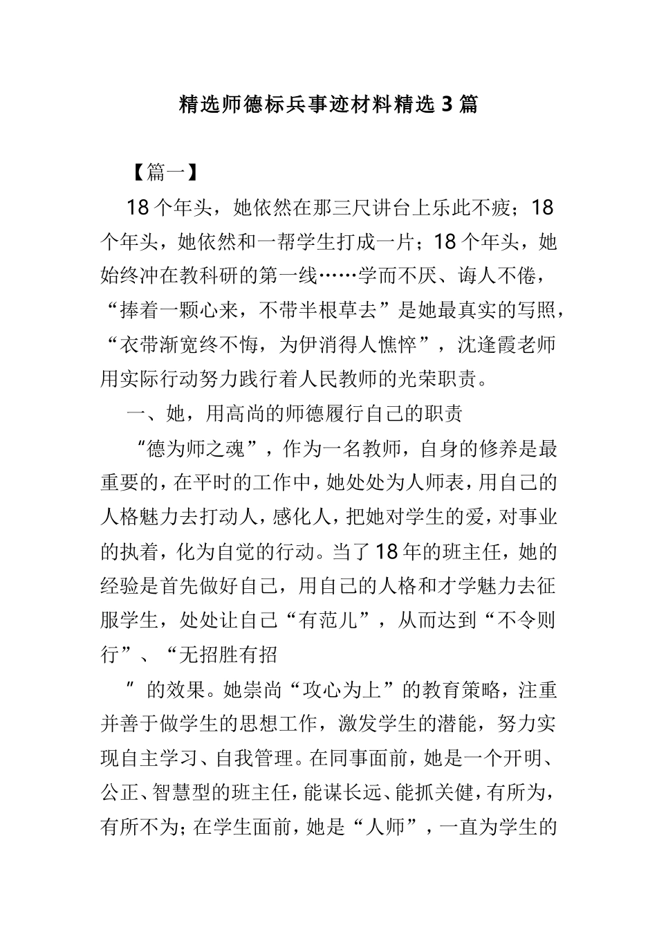 精选师德标兵事迹材料精选3篇.doc_第1页