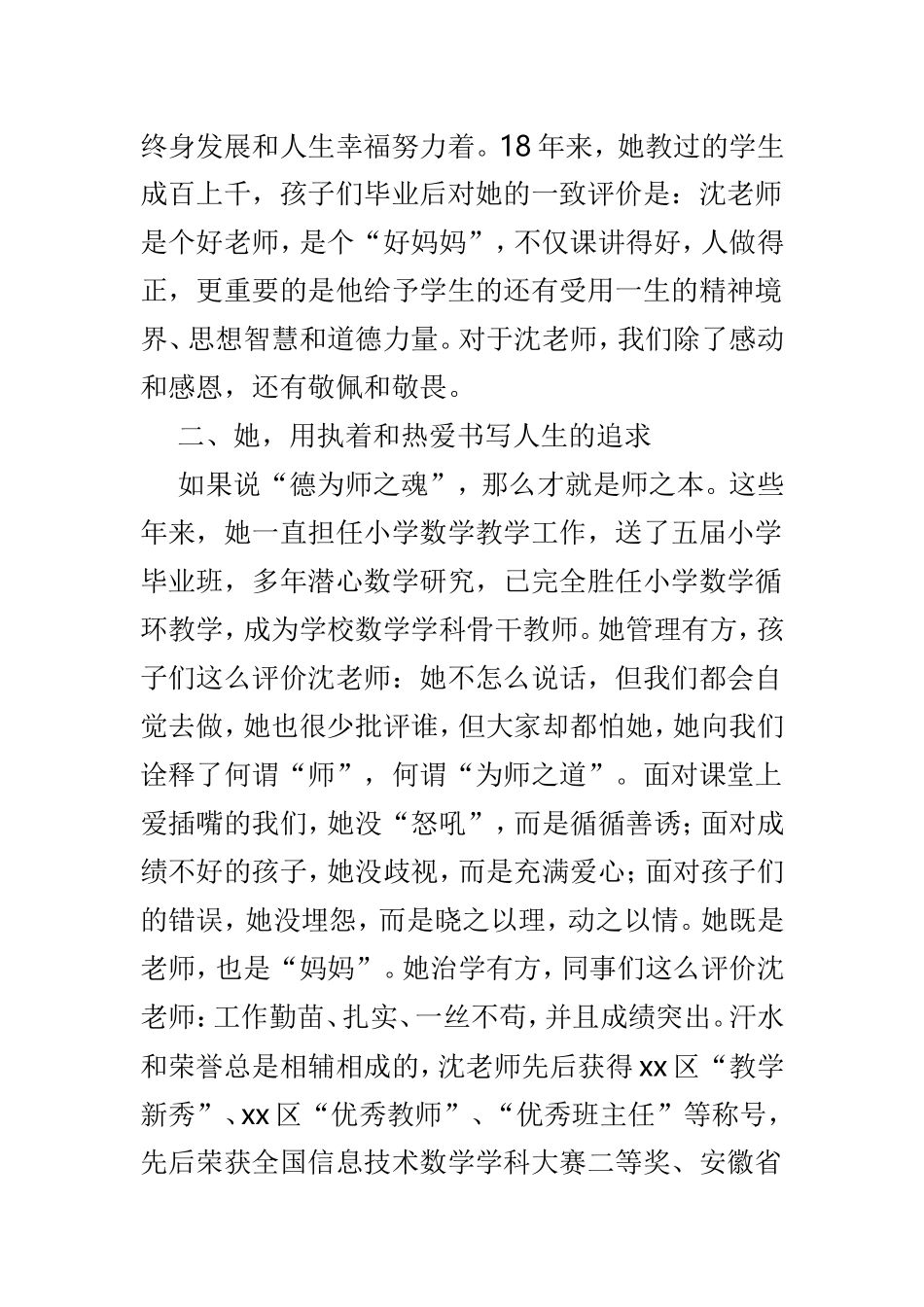 精选师德标兵事迹材料精选3篇.doc_第2页