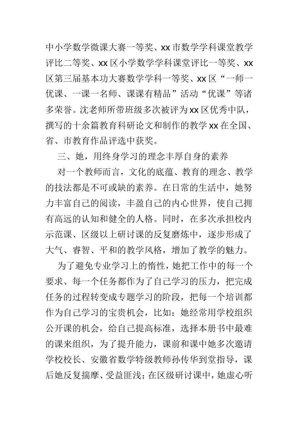 精选师德标兵事迹材料精选3篇.doc_第3页