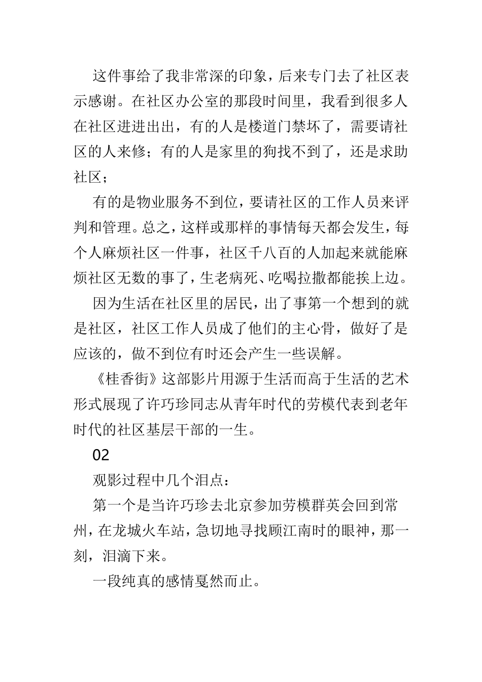 精选范文《桂香街》观后感3篇.doc_第2页