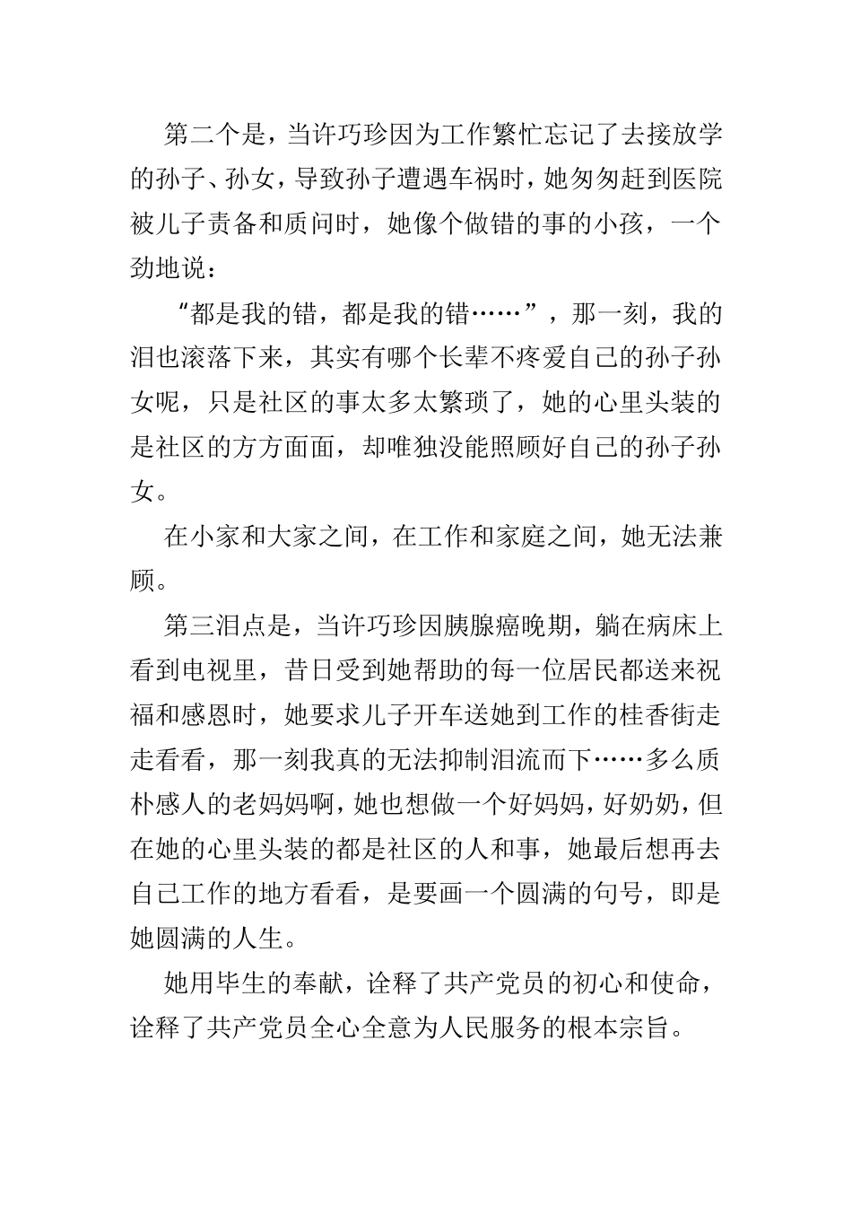 精选范文《桂香街》观后感3篇.doc_第3页